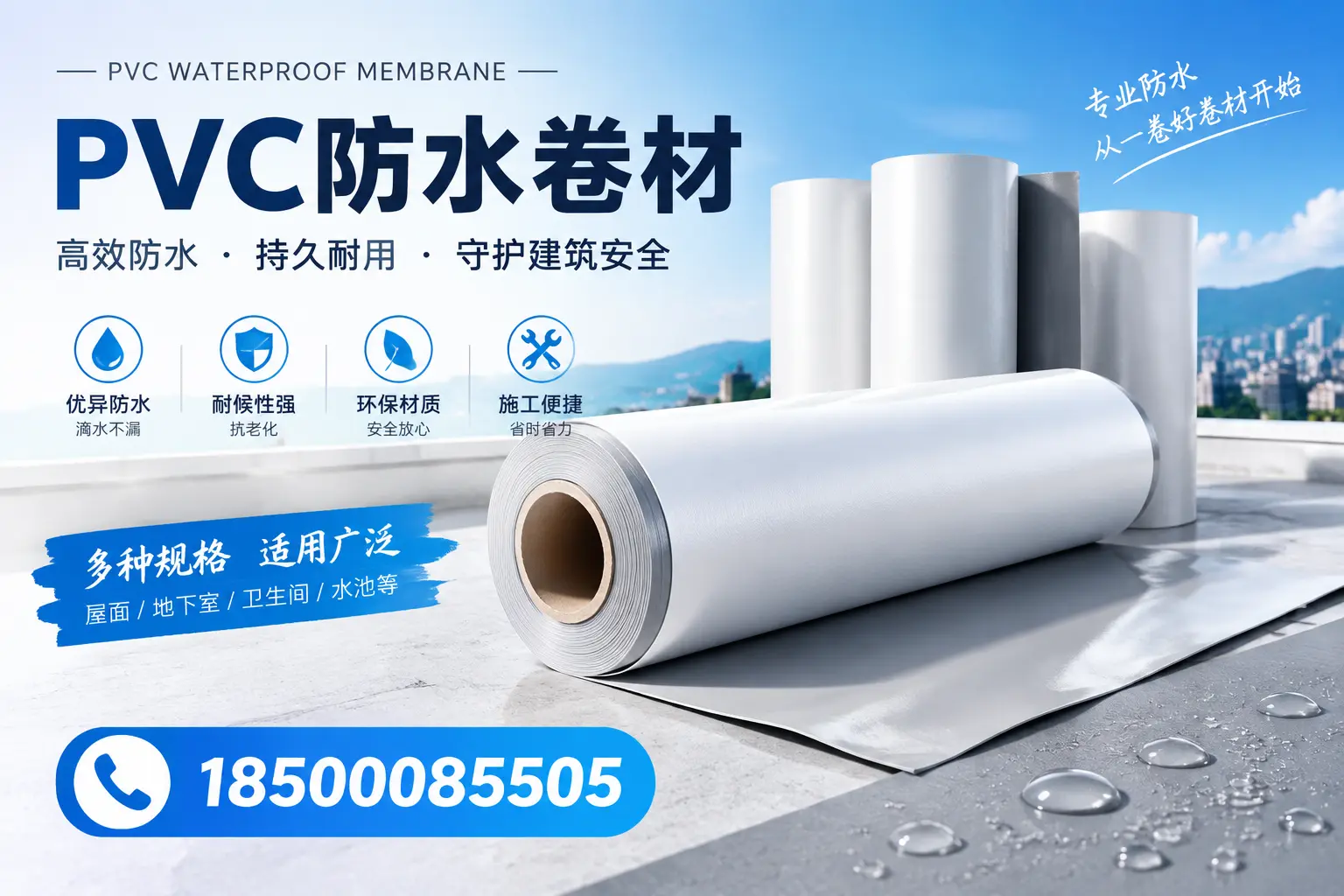 如何选择适合的PVC防水卷材？专家为您解答林芝的需求